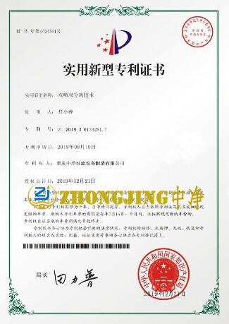產(chǎn)品專利證書(shū)